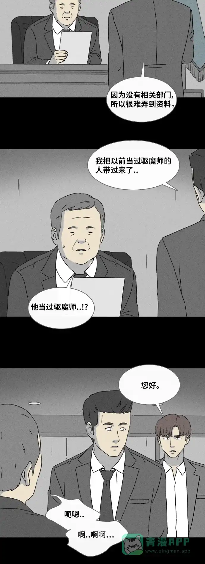 奇奇怪怪 [第336话] 魔鬼人类#1 第17页
