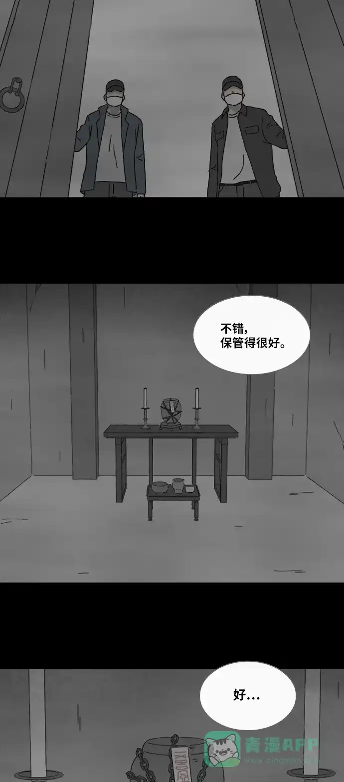 奇奇怪怪 [第336话] 魔鬼人类#1 第5页