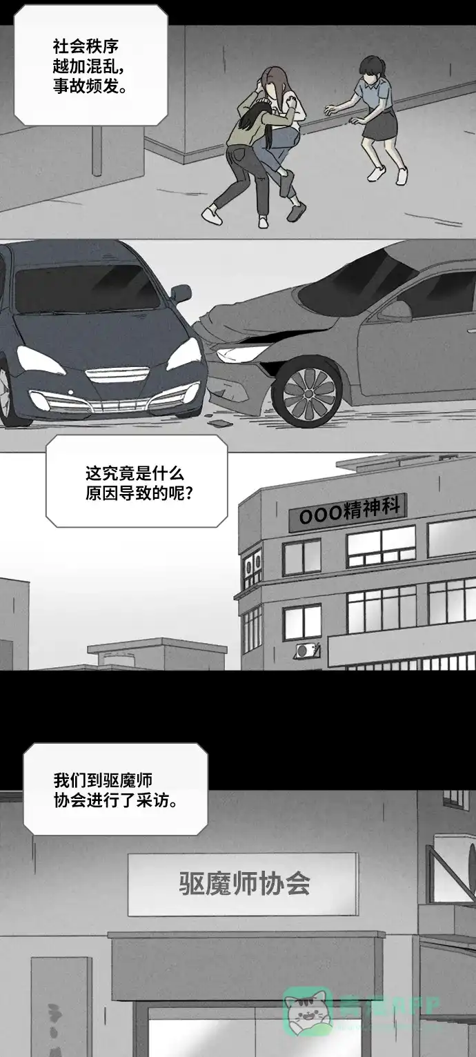 奇奇怪怪 [第336话] 魔鬼人类#1 第12页