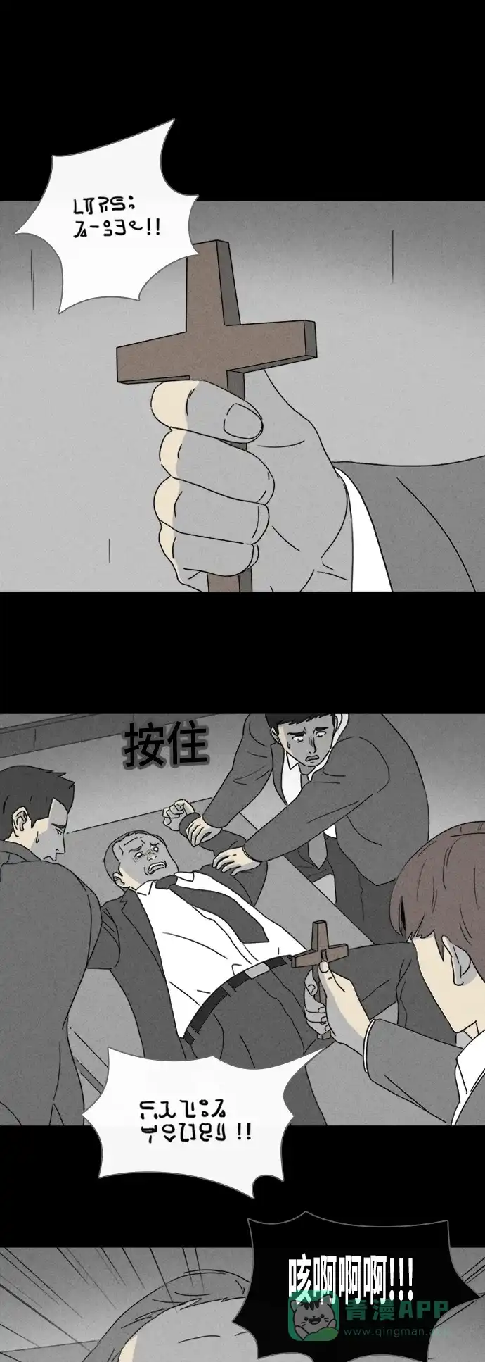 奇奇怪怪 [第336话] 魔鬼人类#1 第19页