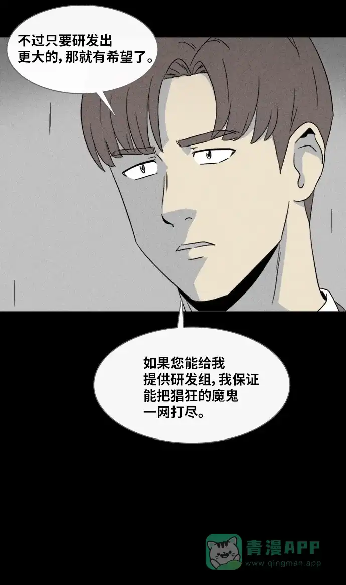 奇奇怪怪 [第336话] 魔鬼人类#1 第29页