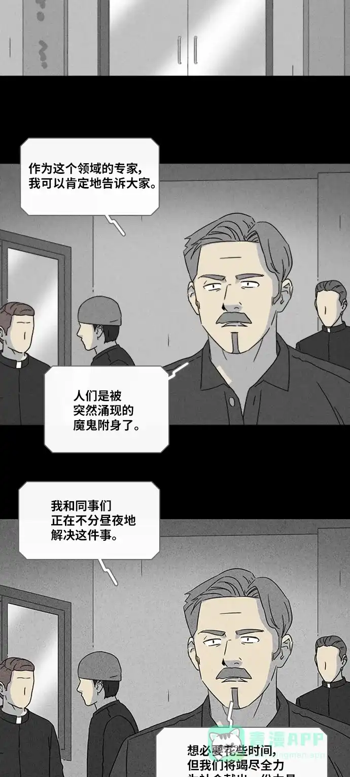 奇奇怪怪 [第336话] 魔鬼人类#1 第13页
