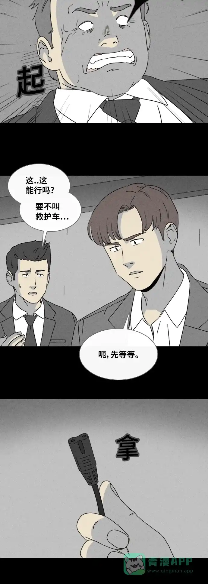 奇奇怪怪 [第336话] 魔鬼人类#1 第20页