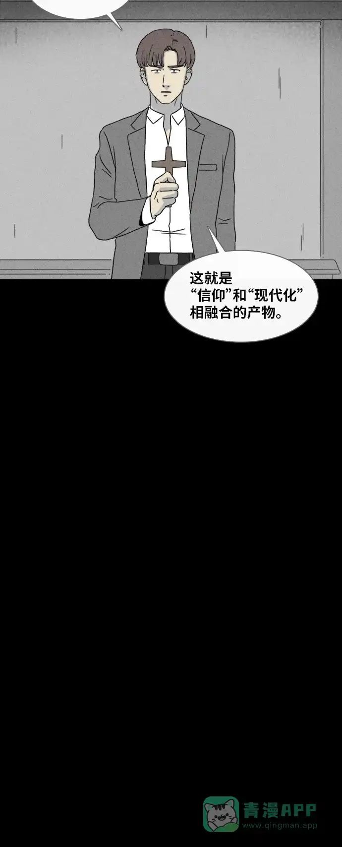奇奇怪怪 [第336话] 魔鬼人类#1 第27页