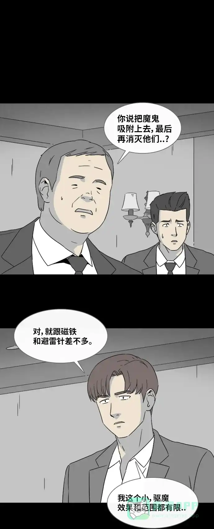 奇奇怪怪 [第336话] 魔鬼人类#1 第28页