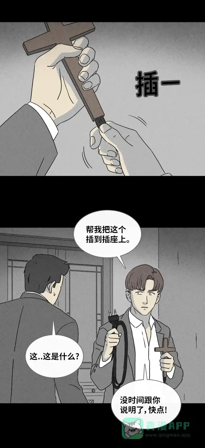 奇奇怪怪 [第336话] 魔鬼人类#1 第21页