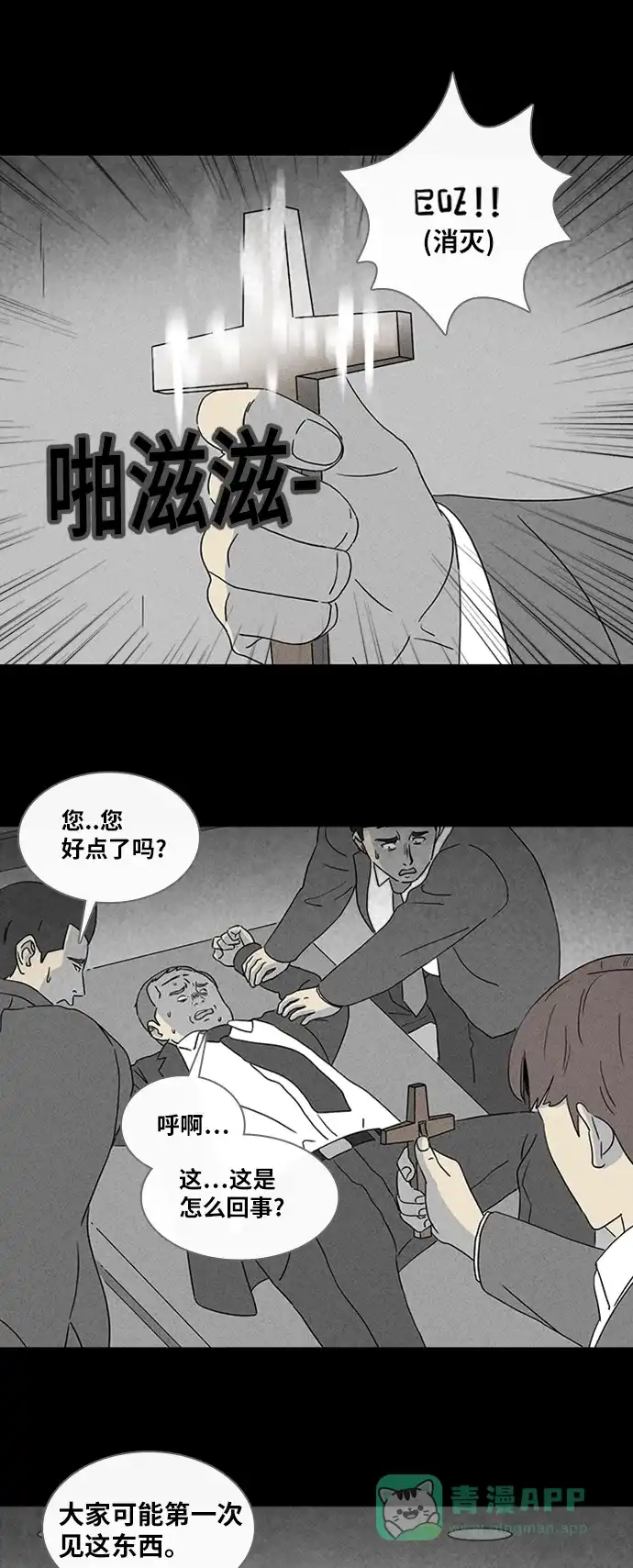 奇奇怪怪 [第336话] 魔鬼人类#1 第26页