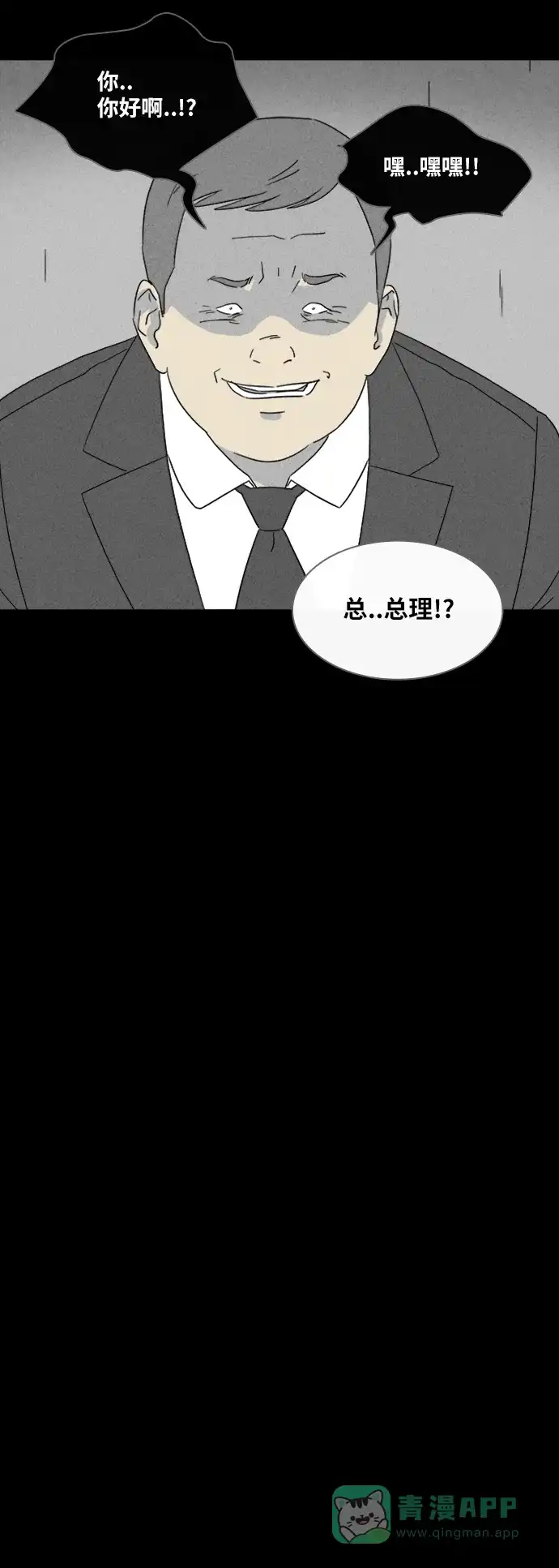 奇奇怪怪 [第336话] 魔鬼人类#1 第18页