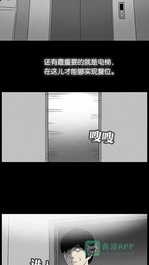 奇奇怪怪 [第33话] 复位电梯#1 第16页