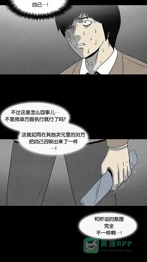 奇奇怪怪 [第33话] 复位电梯#1 第27页