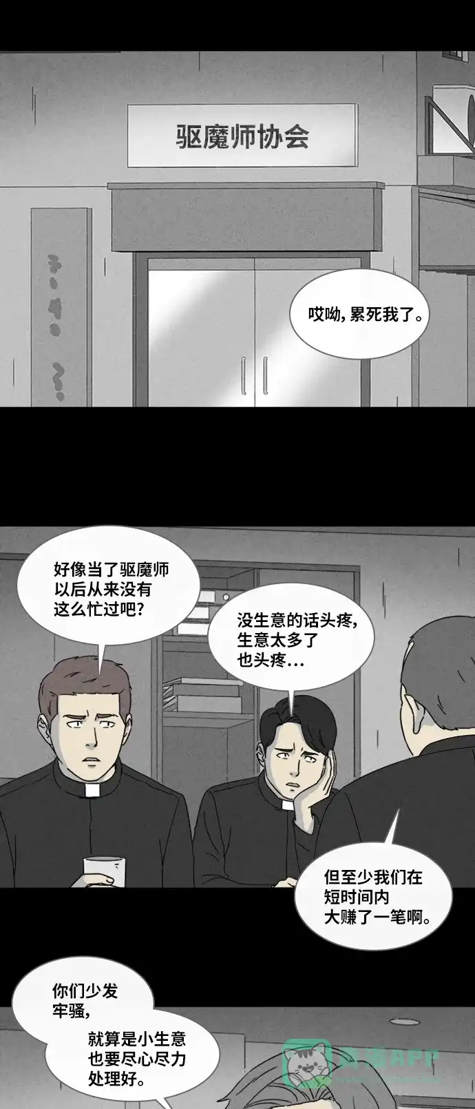 奇奇怪怪 [第337话] 魔鬼人类#2 第3页