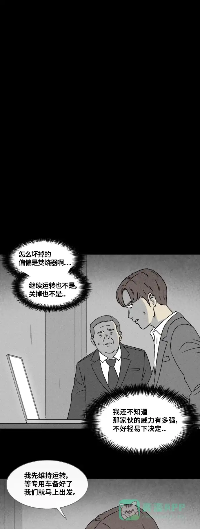 奇奇怪怪 [第337话] 魔鬼人类#2 第28页