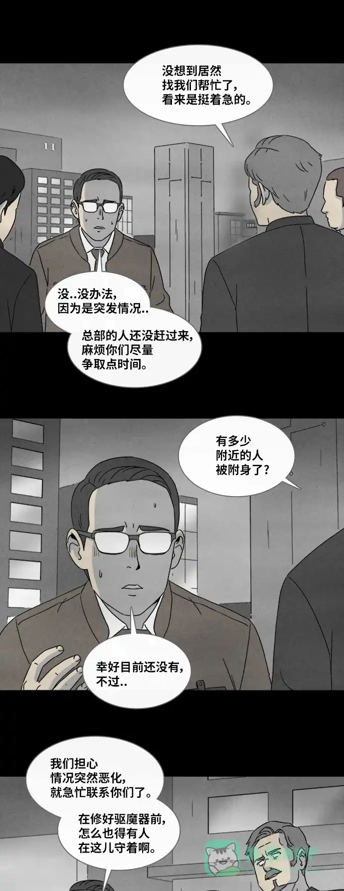 奇奇怪怪 [第337话] 魔鬼人类#2 第25页