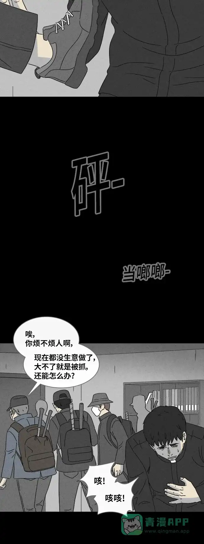 奇奇怪怪 [第337话] 魔鬼人类#2 第16页
