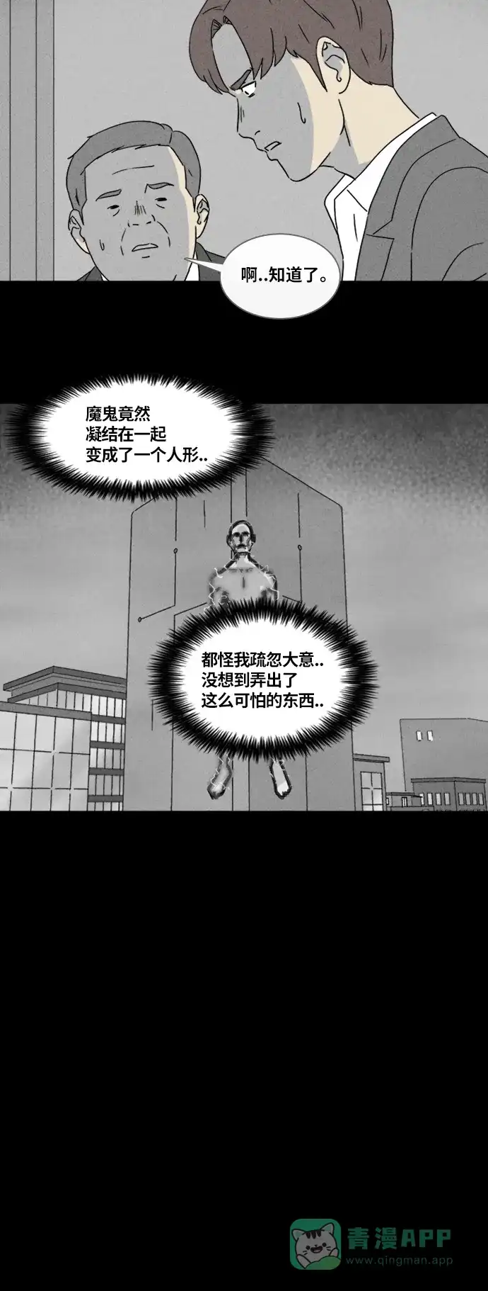 奇奇怪怪 [第337话] 魔鬼人类#2 第29页