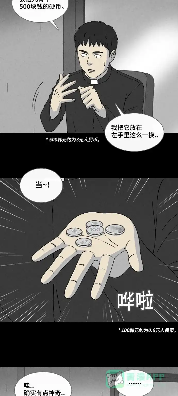 奇奇怪怪 [第337话] 魔鬼人类#2 第12页