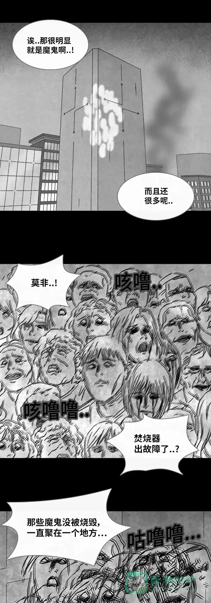 奇奇怪怪 [第337话] 魔鬼人类#2 第21页