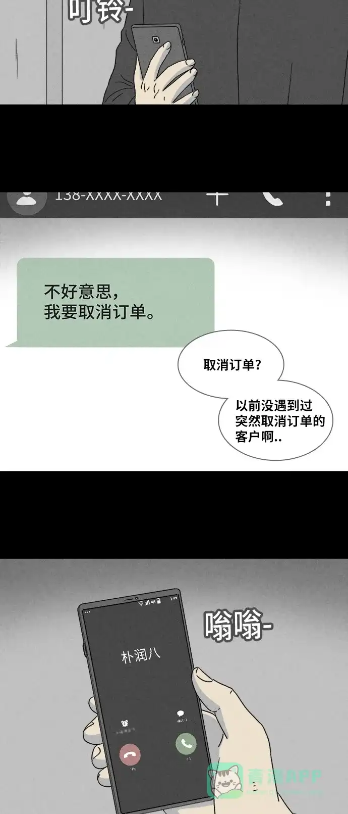 奇奇怪怪 [第337话] 魔鬼人类#2 第5页