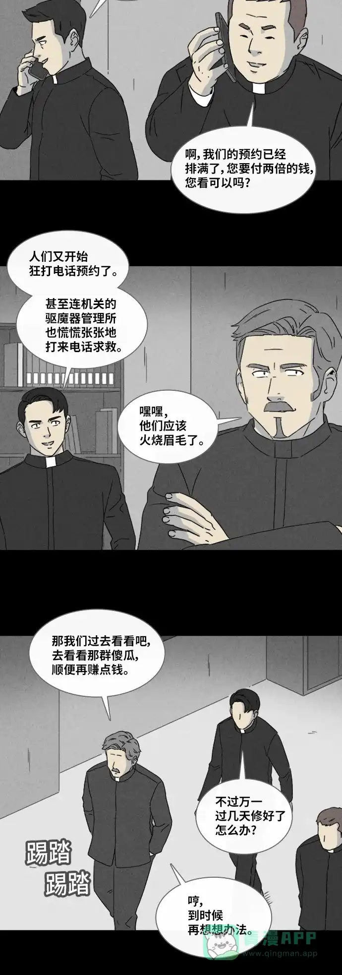 奇奇怪怪 [第337话] 魔鬼人类#2 第23页