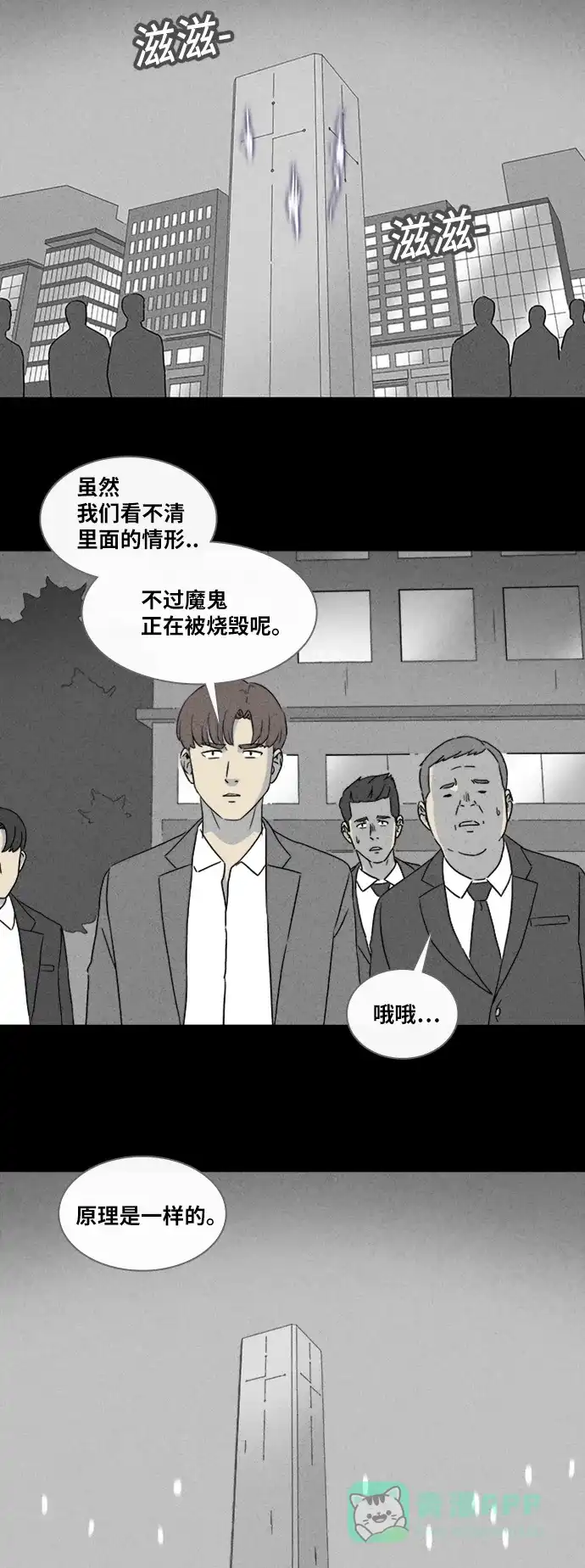 奇奇怪怪 [第337话] 魔鬼人类#2 第8页