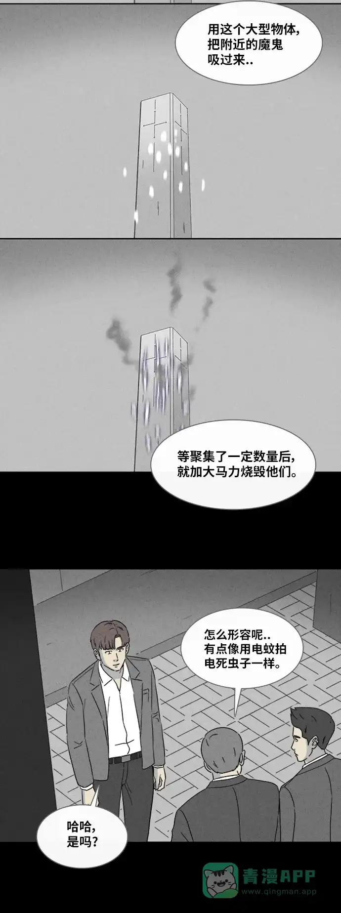 奇奇怪怪 [第337话] 魔鬼人类#2 第9页