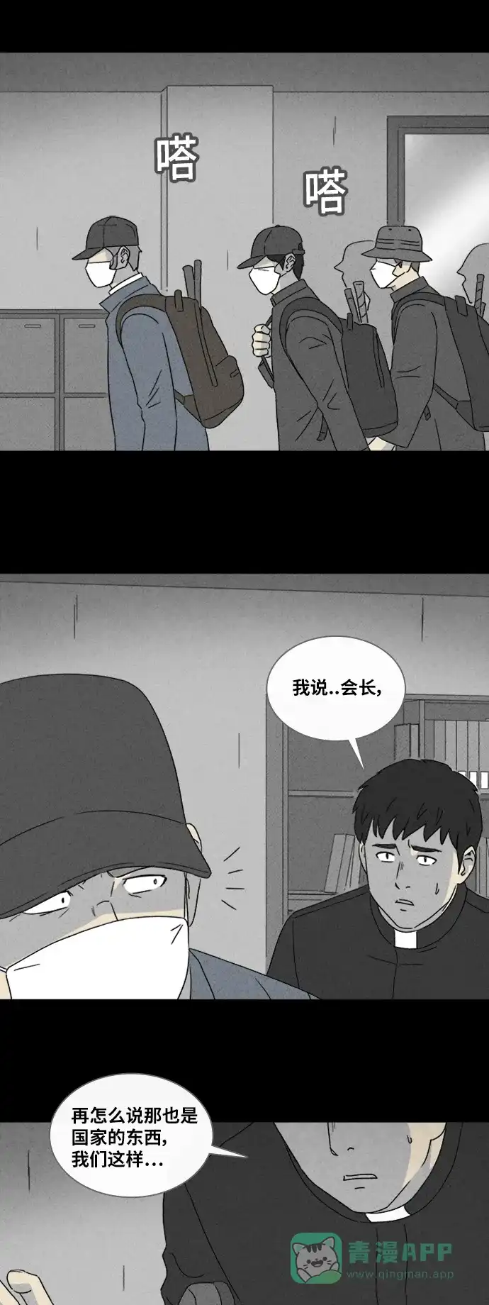 奇奇怪怪 [第337话] 魔鬼人类#2 第15页