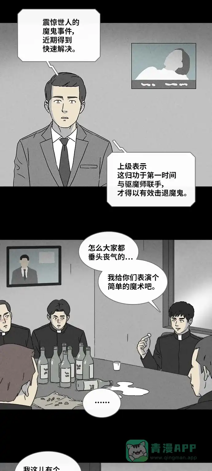 奇奇怪怪 [第337话] 魔鬼人类#2 第11页