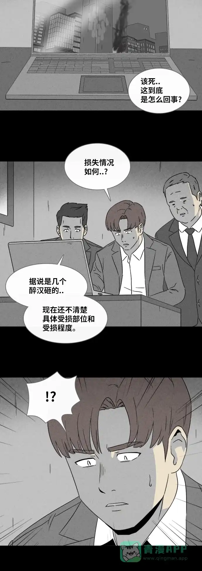 奇奇怪怪 [第337话] 魔鬼人类#2 第20页