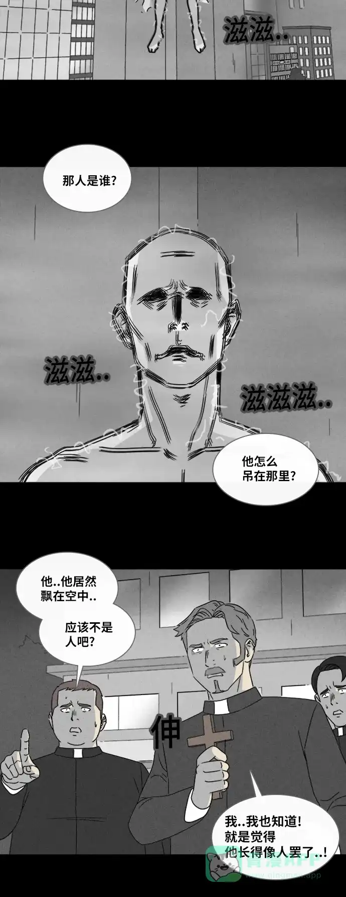 奇奇怪怪 [第337话] 魔鬼人类#2 第27页
