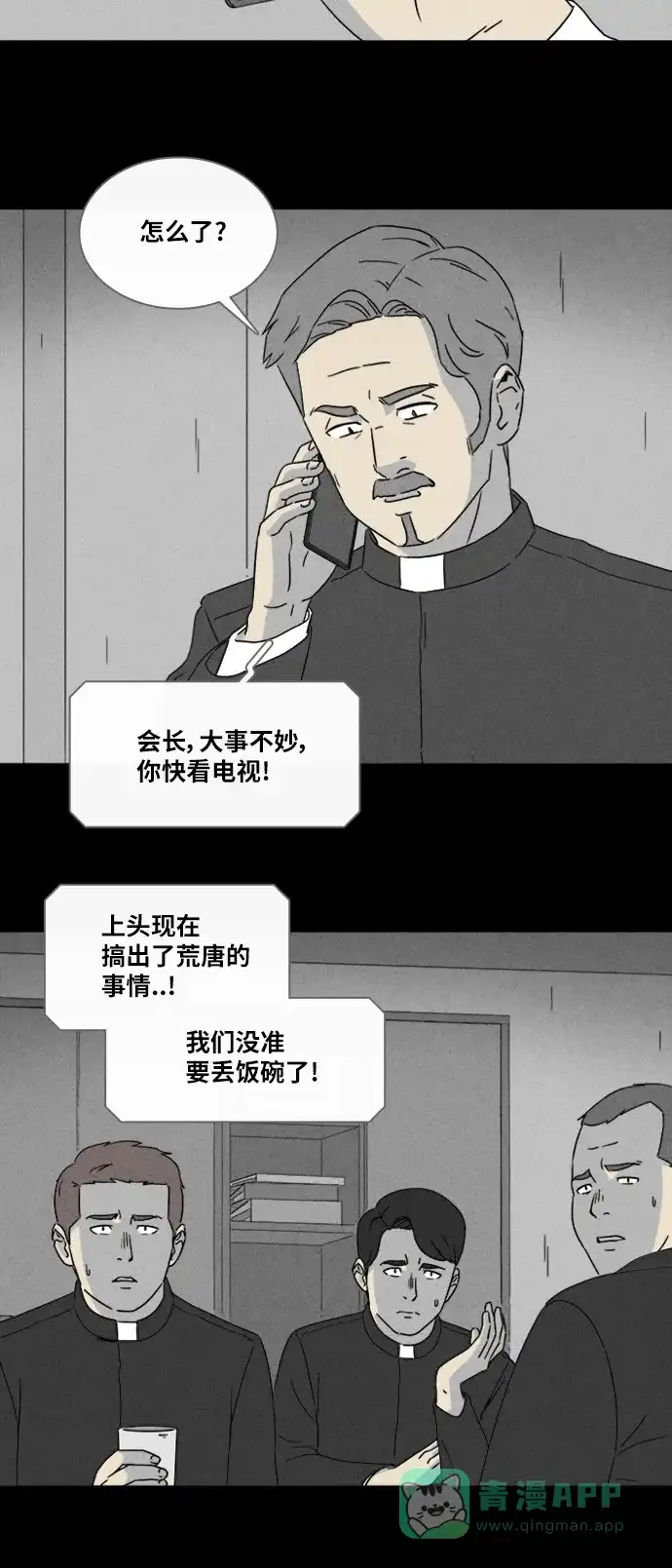奇奇怪怪 [第337话] 魔鬼人类#2 第6页