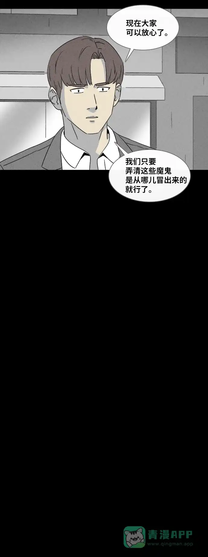 奇奇怪怪 [第337话] 魔鬼人类#2 第10页