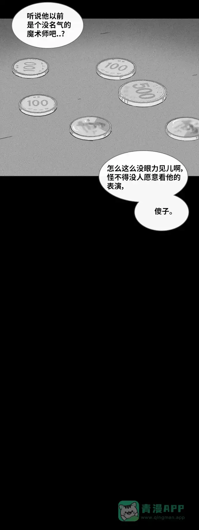 奇奇怪怪 [第337话] 魔鬼人类#2 第17页