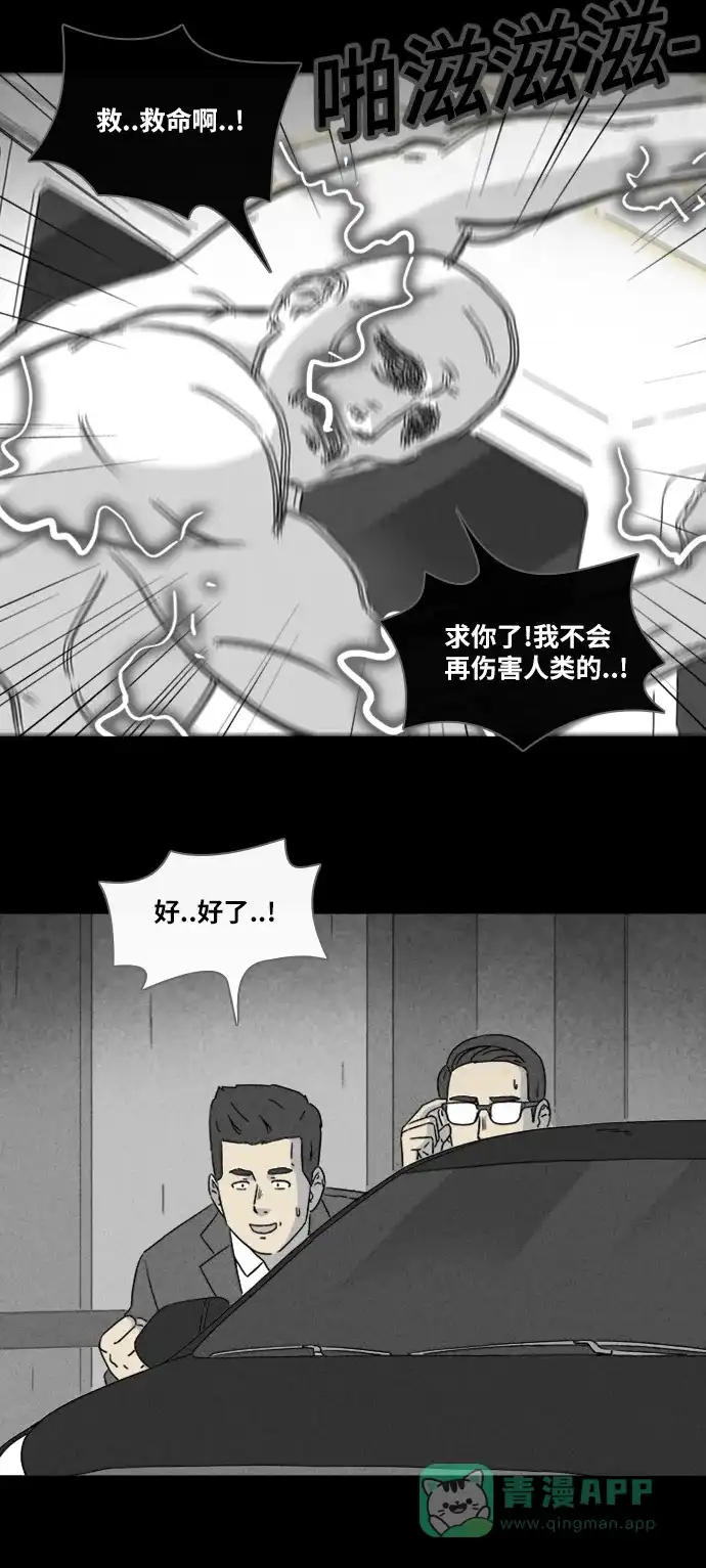 奇奇怪怪 [第338话] 魔鬼人类#3 第20页