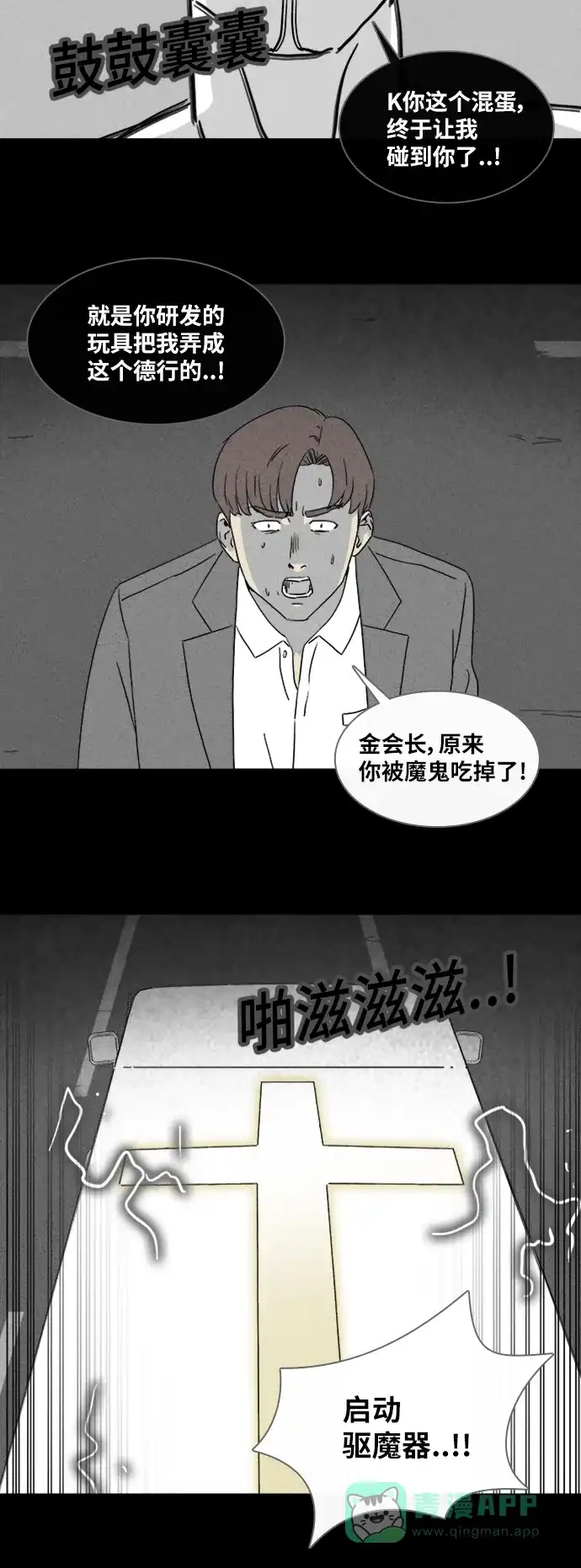 奇奇怪怪 [第338话] 魔鬼人类#3 第17页