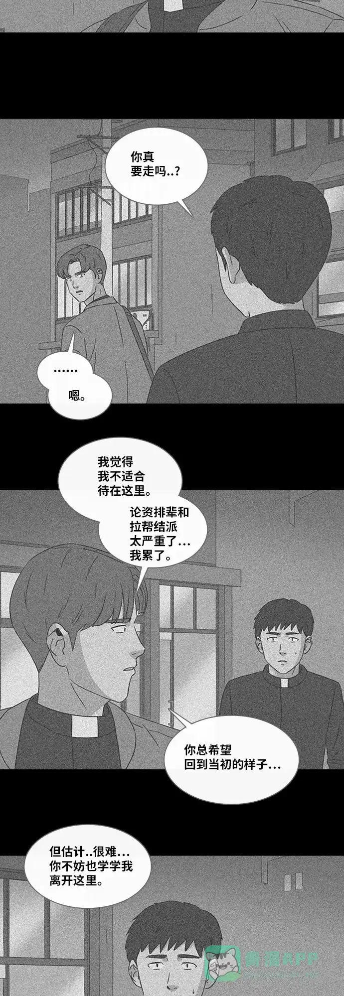 奇奇怪怪 [第338话] 魔鬼人类#3 第4页