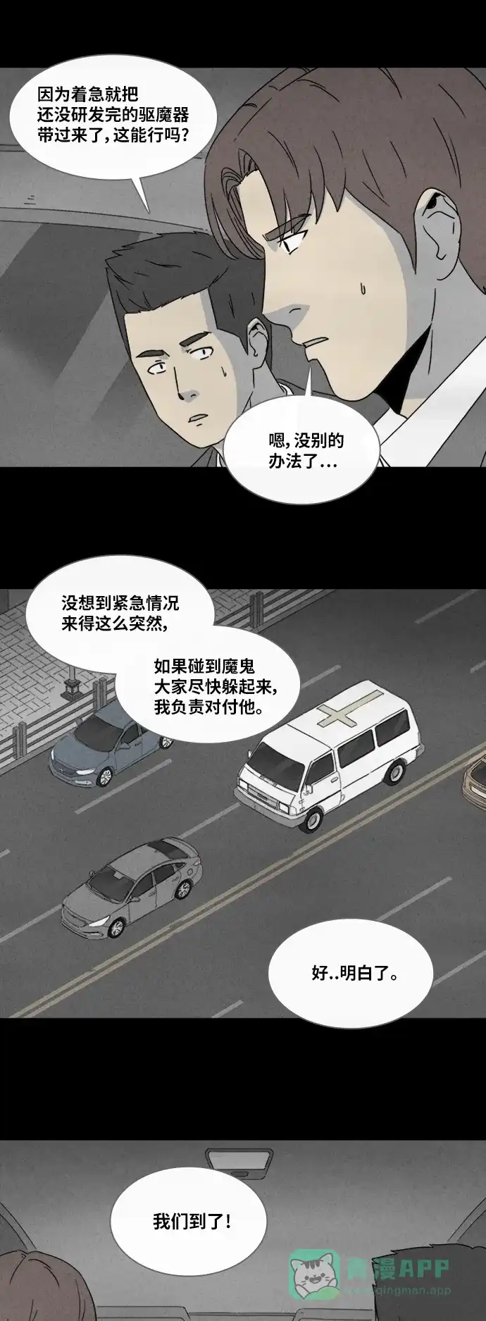 奇奇怪怪 [第338话] 魔鬼人类#3 第6页