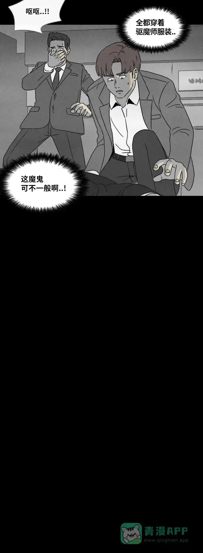 奇奇怪怪 [第338话] 魔鬼人类#3 第8页