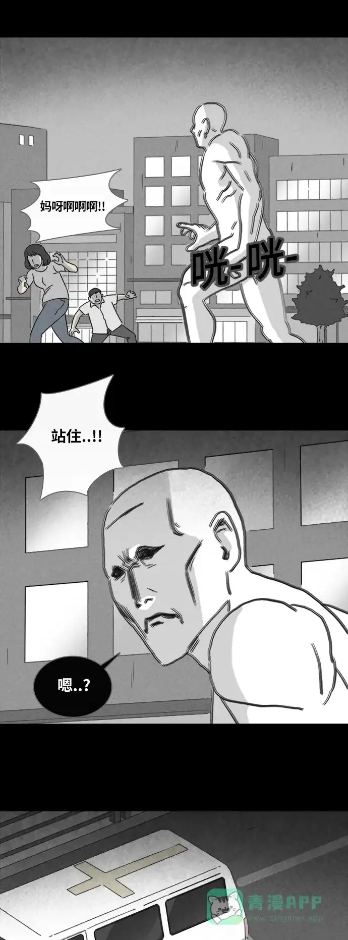 奇奇怪怪 [第338话] 魔鬼人类#3 第15页
