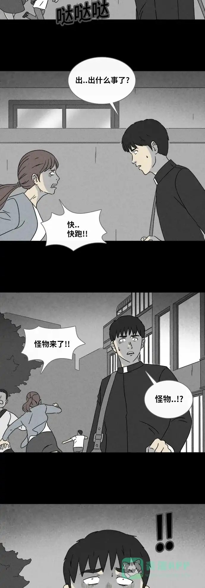 奇奇怪怪 [第338话] 魔鬼人类#3 第10页