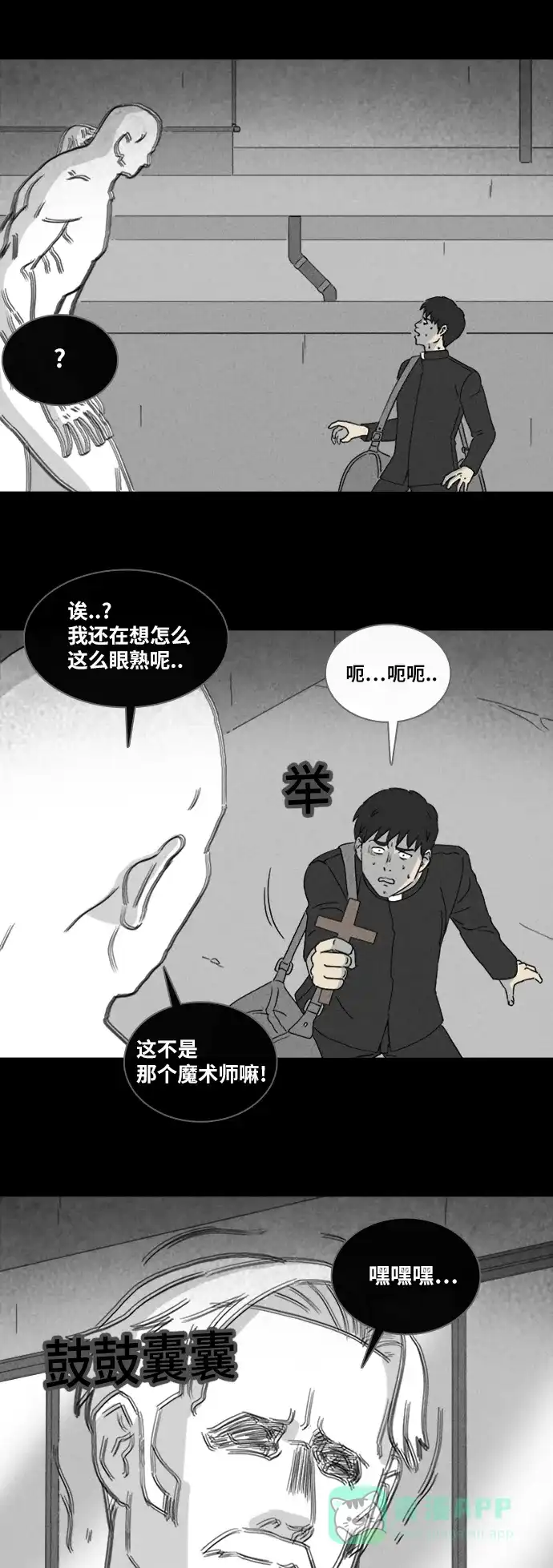 奇奇怪怪 [第338话] 魔鬼人类#3 第12页