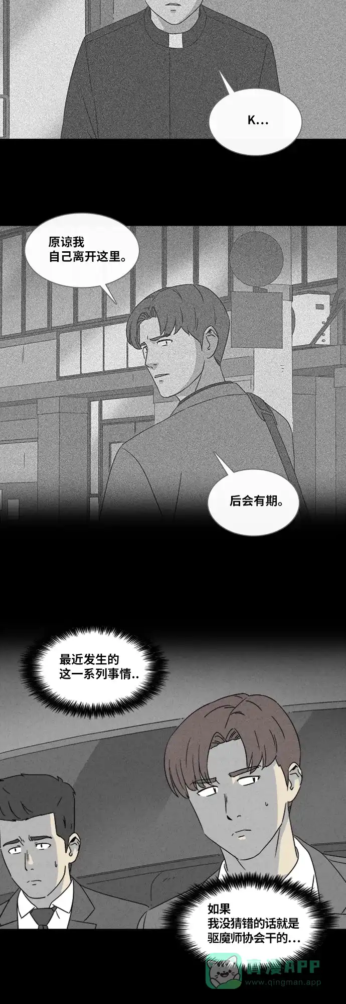 奇奇怪怪 [第338话] 魔鬼人类#3 第5页
