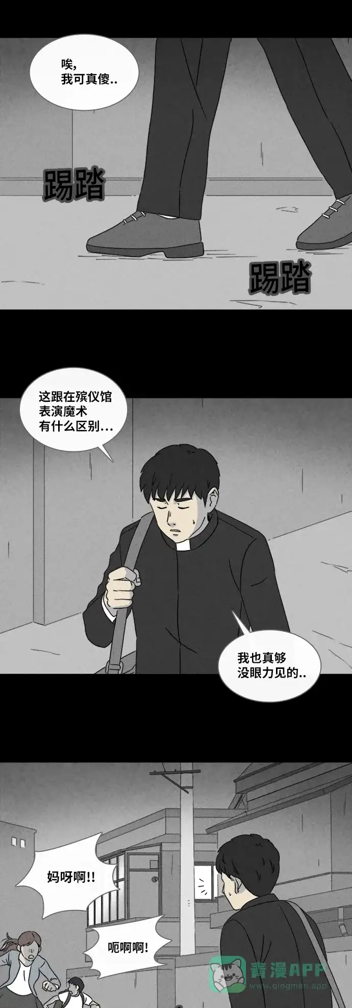 奇奇怪怪 [第338话] 魔鬼人类#3 第9页