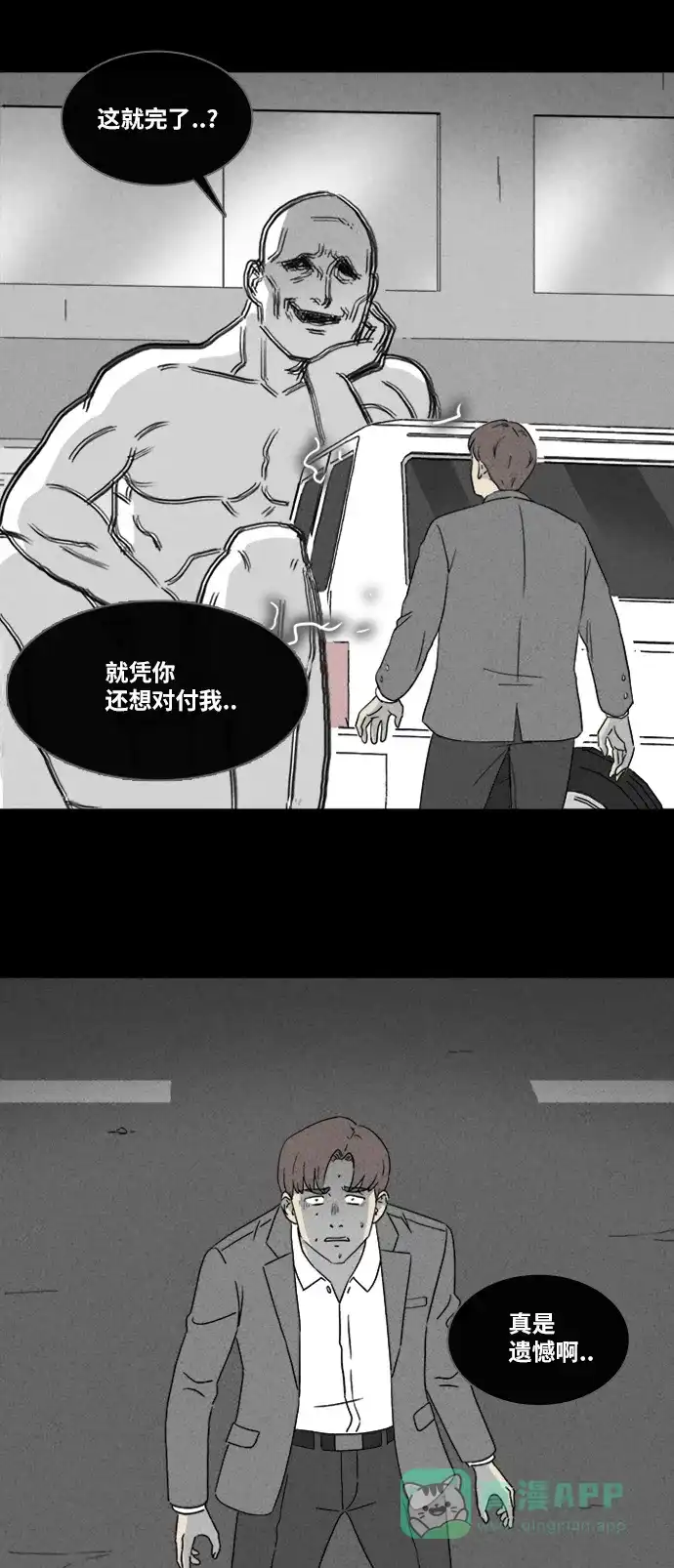 奇奇怪怪 [第338话] 魔鬼人类#3 第22页