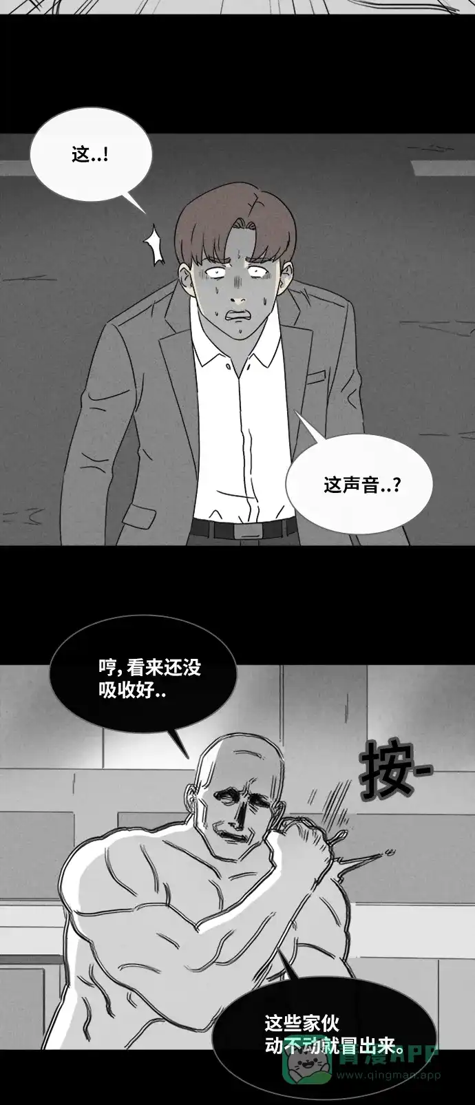 奇奇怪怪 [第338话] 魔鬼人类#3 第24页