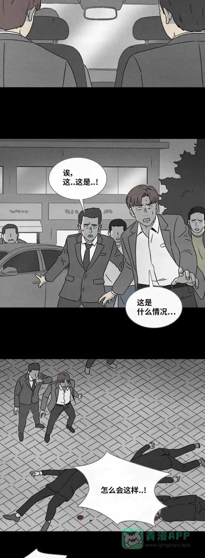 奇奇怪怪 [第338话] 魔鬼人类#3 第7页