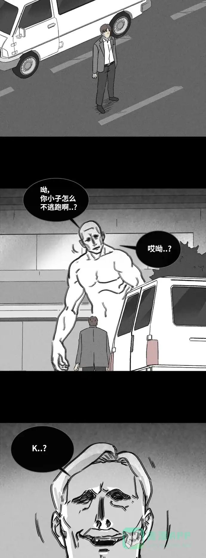 奇奇怪怪 [第338话] 魔鬼人类#3 第16页