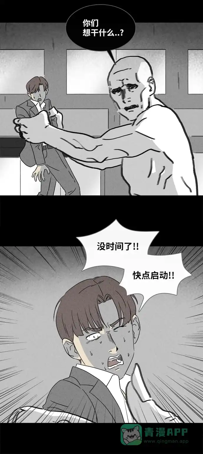 奇奇怪怪 [第339话] 魔鬼人类#4 第9页