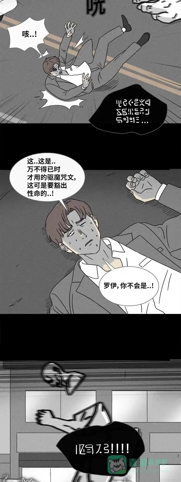 奇奇怪怪 [第339话] 魔鬼人类#4 第14页