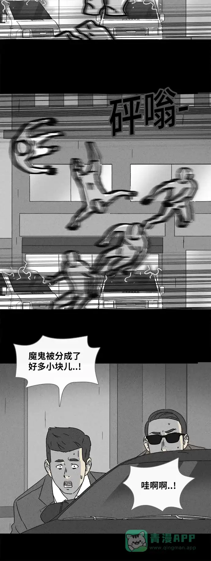 奇奇怪怪 [第339话] 魔鬼人类#4 第15页