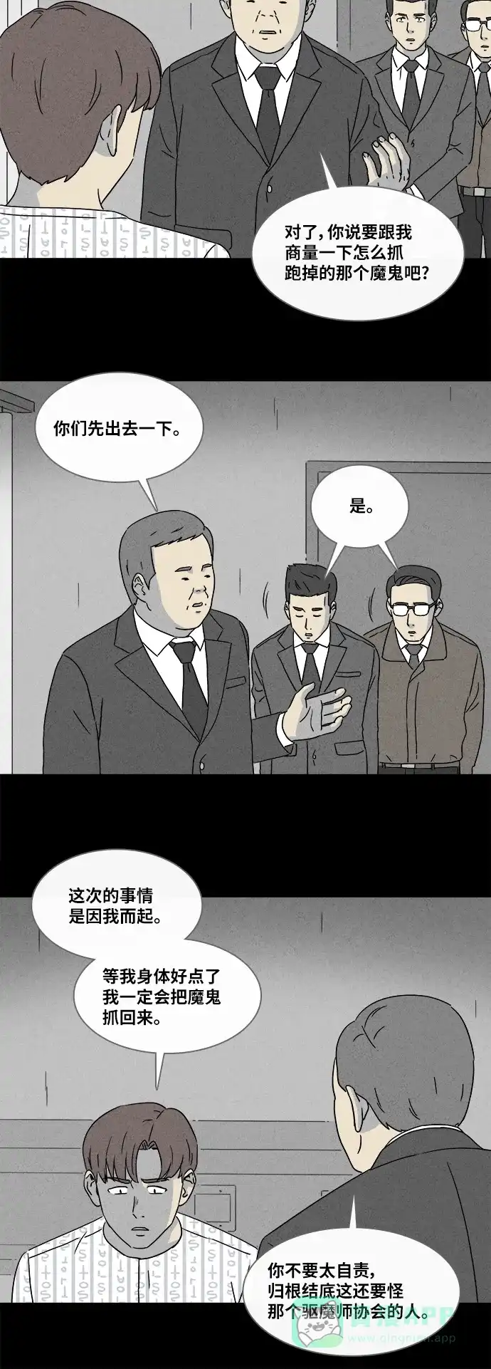 奇奇怪怪 [第339话] 魔鬼人类#4 第21页